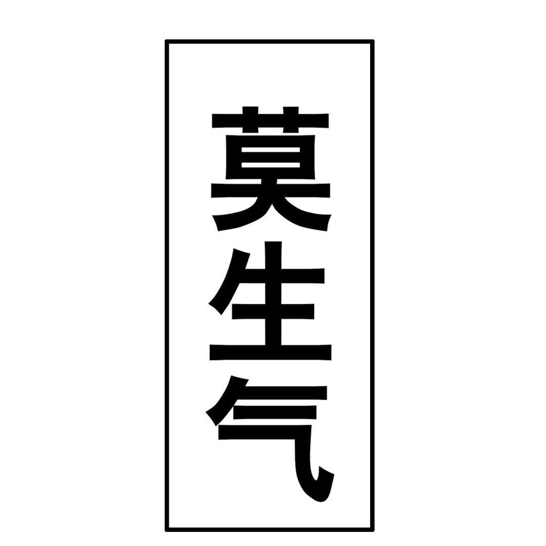 听你善