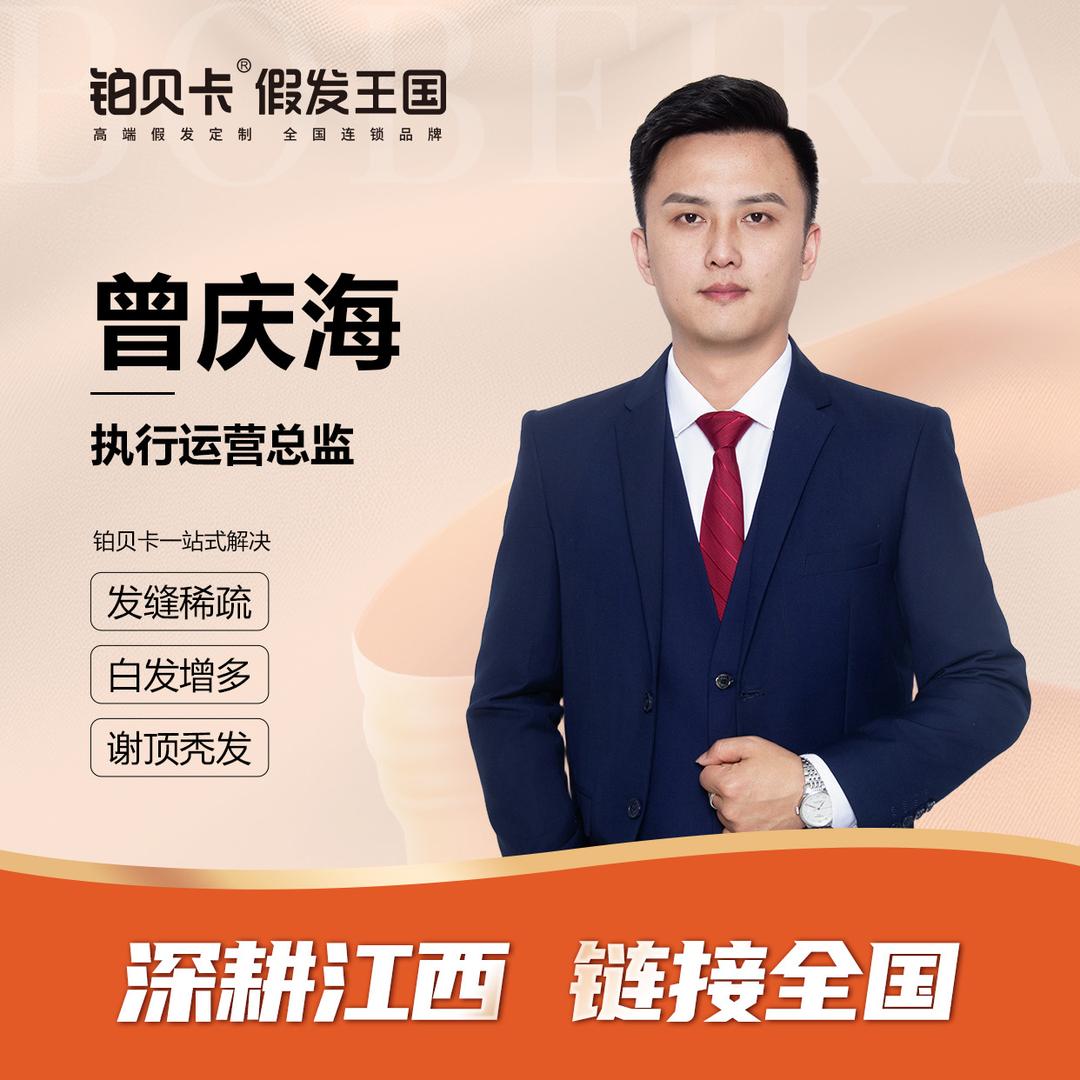 铂贝卡｜市场执行运营总监