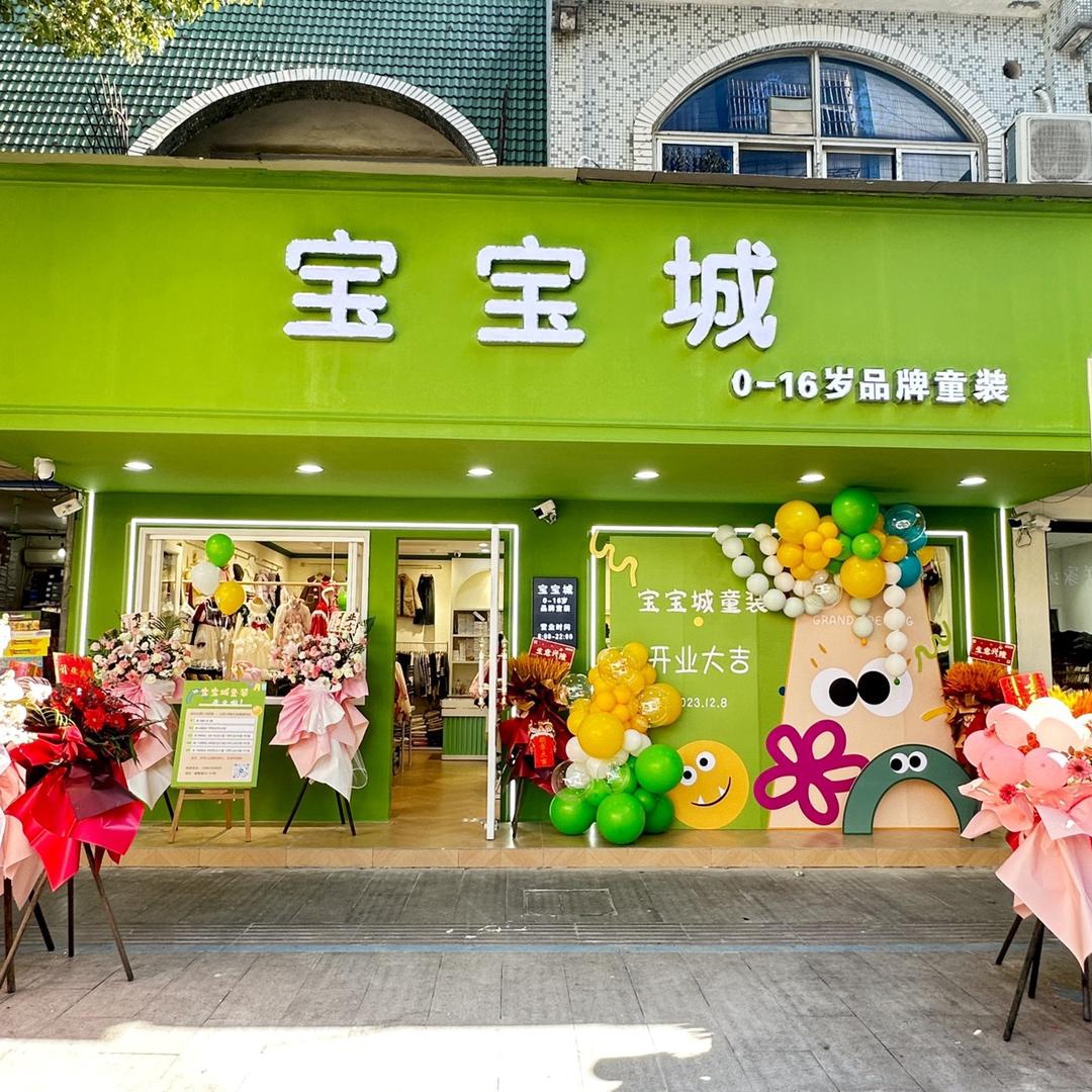 嘉善宝宝城童装