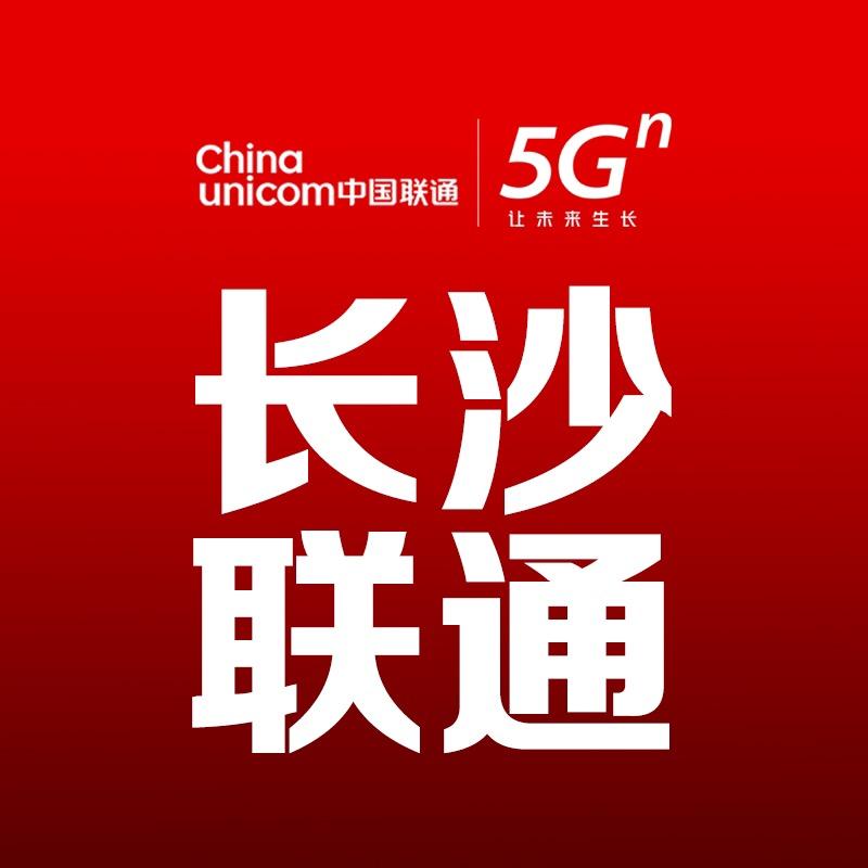 中国联通长沙(省市)旗舰店