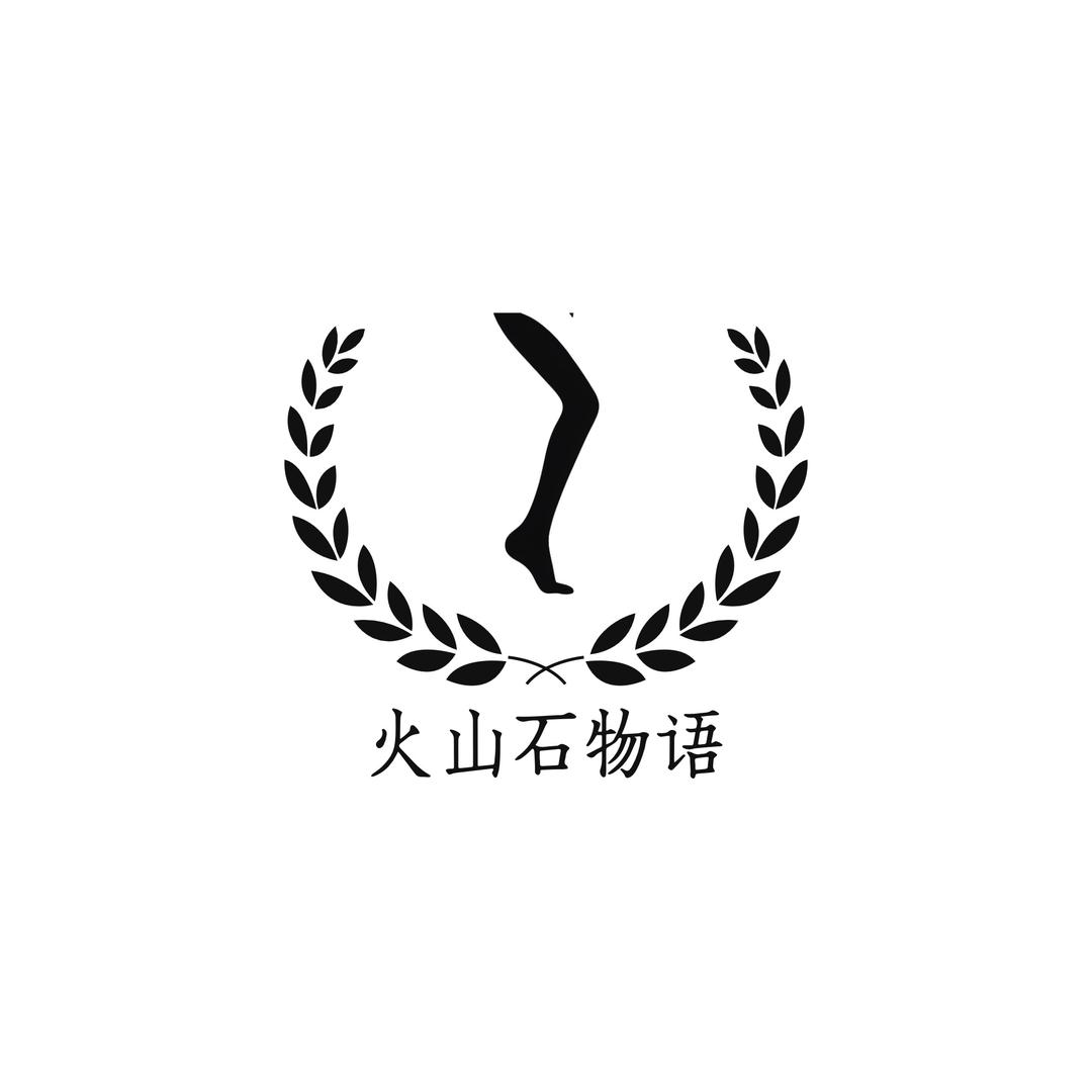 火山石物语