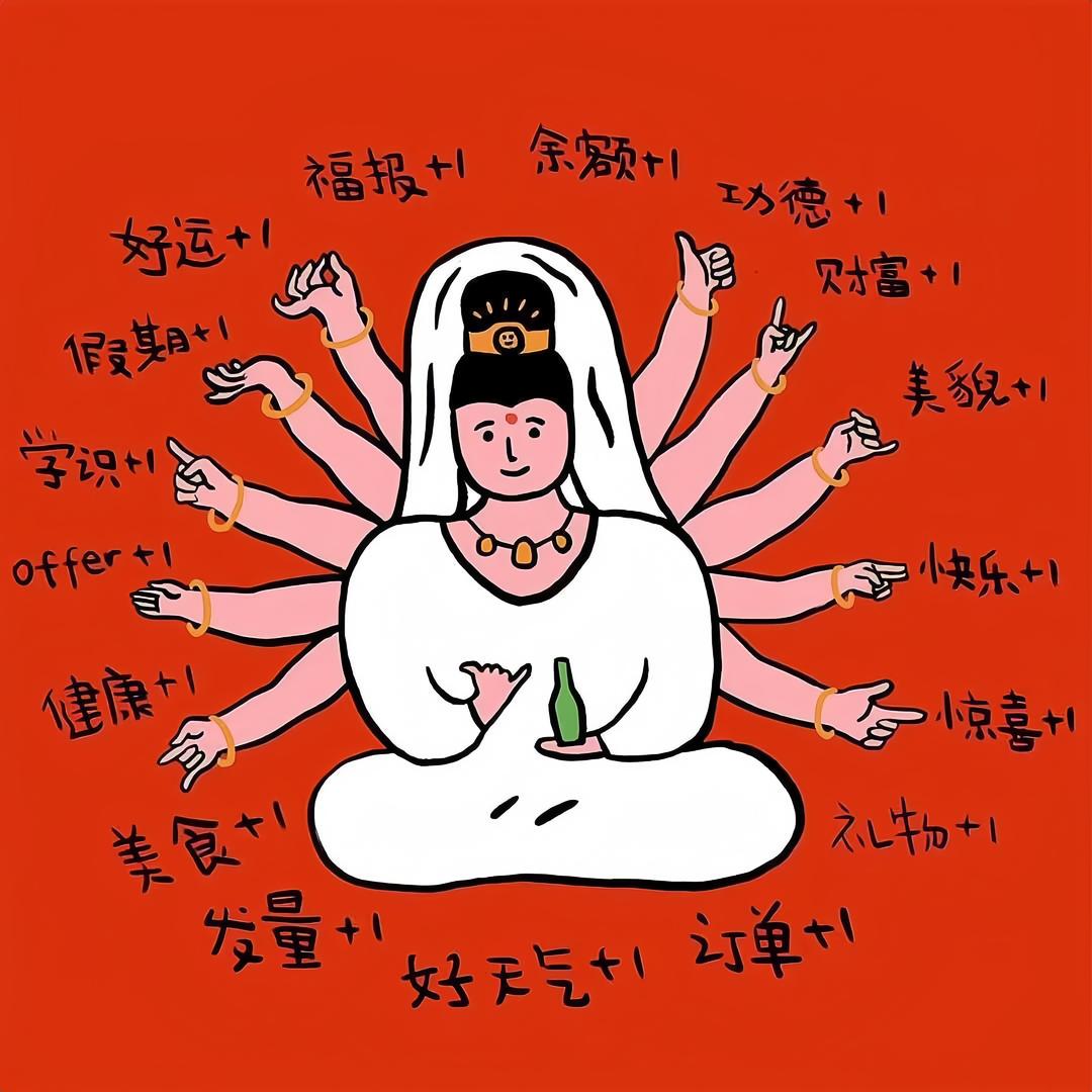 辣妹菩萨🌶️