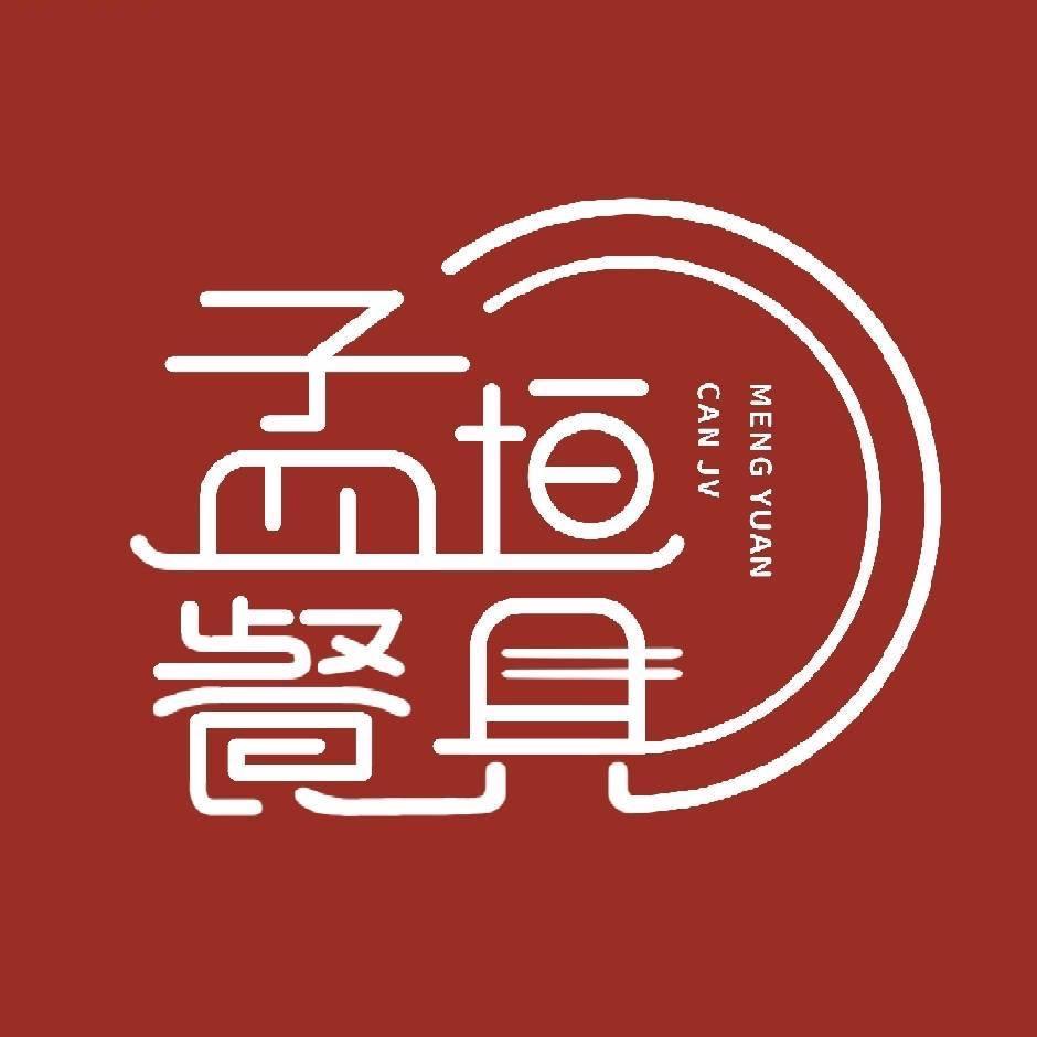 孟垣碗盘餐具工厂直供