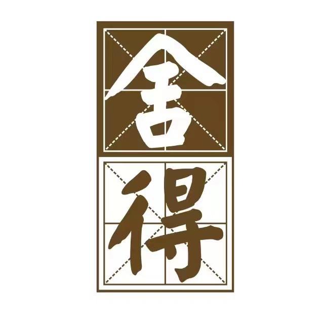 舍得酒