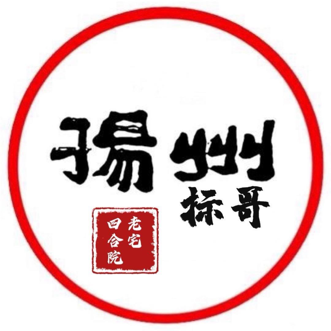标哥-扬州老宅四合院【隐山工作室】