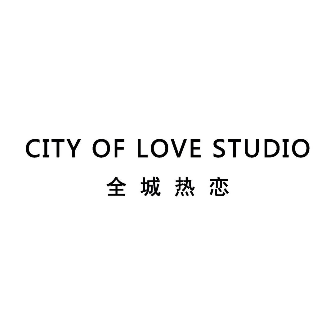 全城热恋摄影工作室
