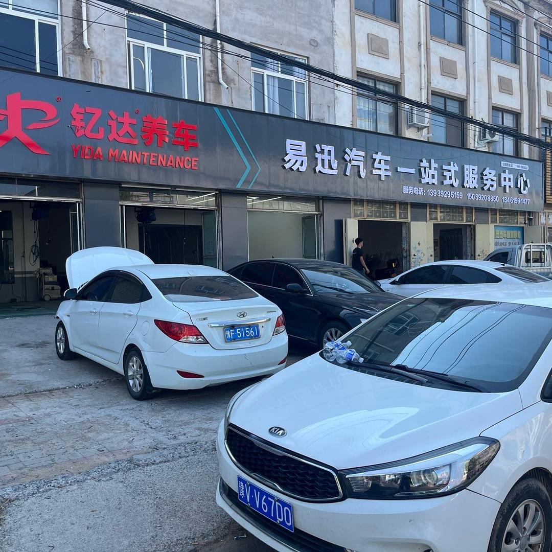 易迅汽车一站式服务中心