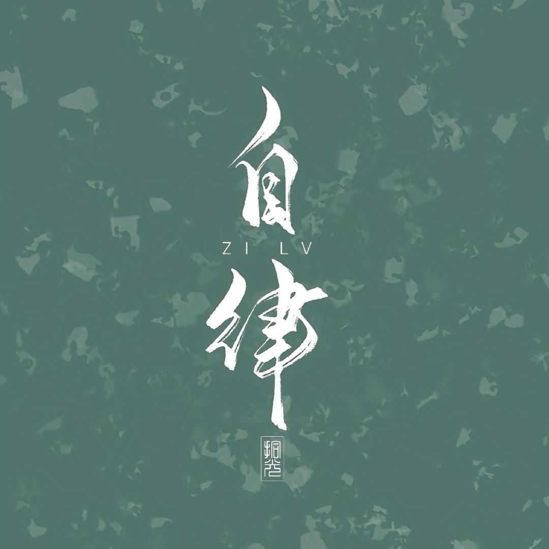 凡夫俗zi