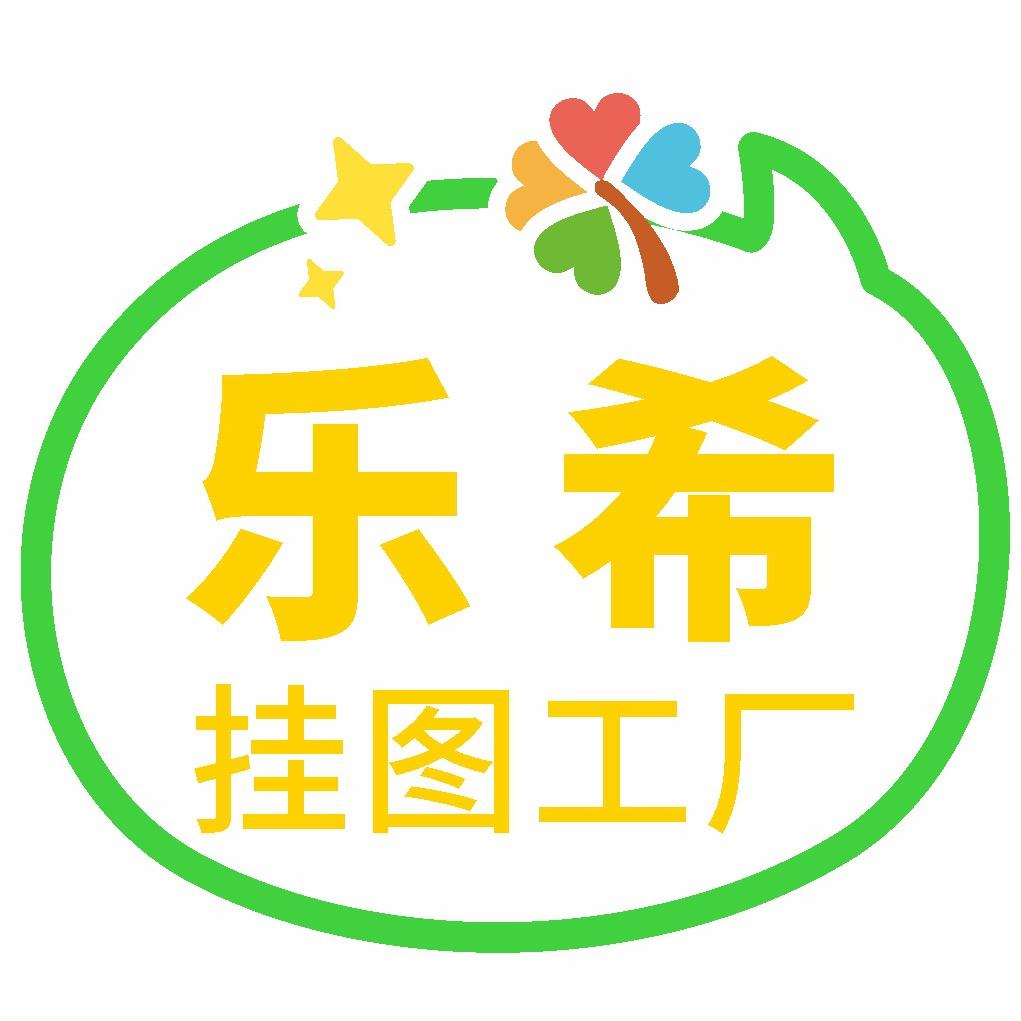 乐希图文
