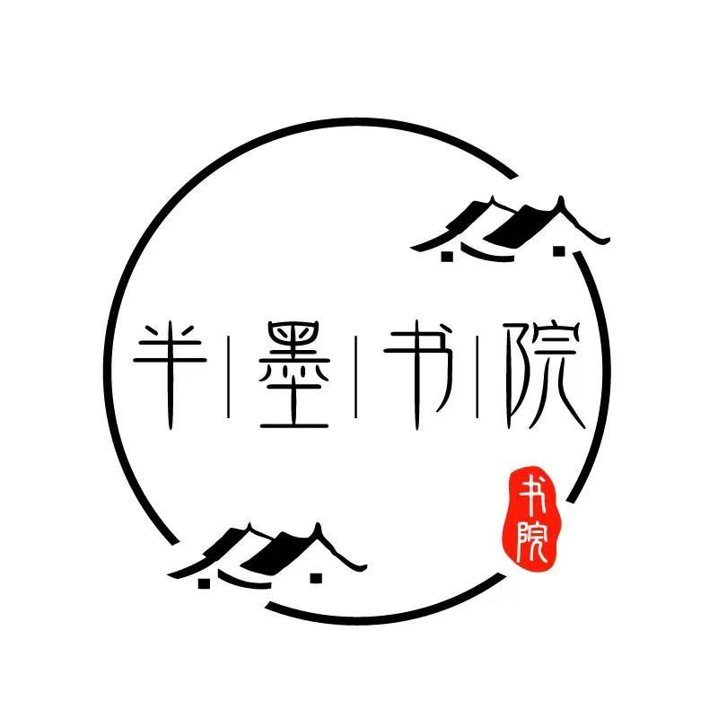 -半墨书院-硬笔（有网课）