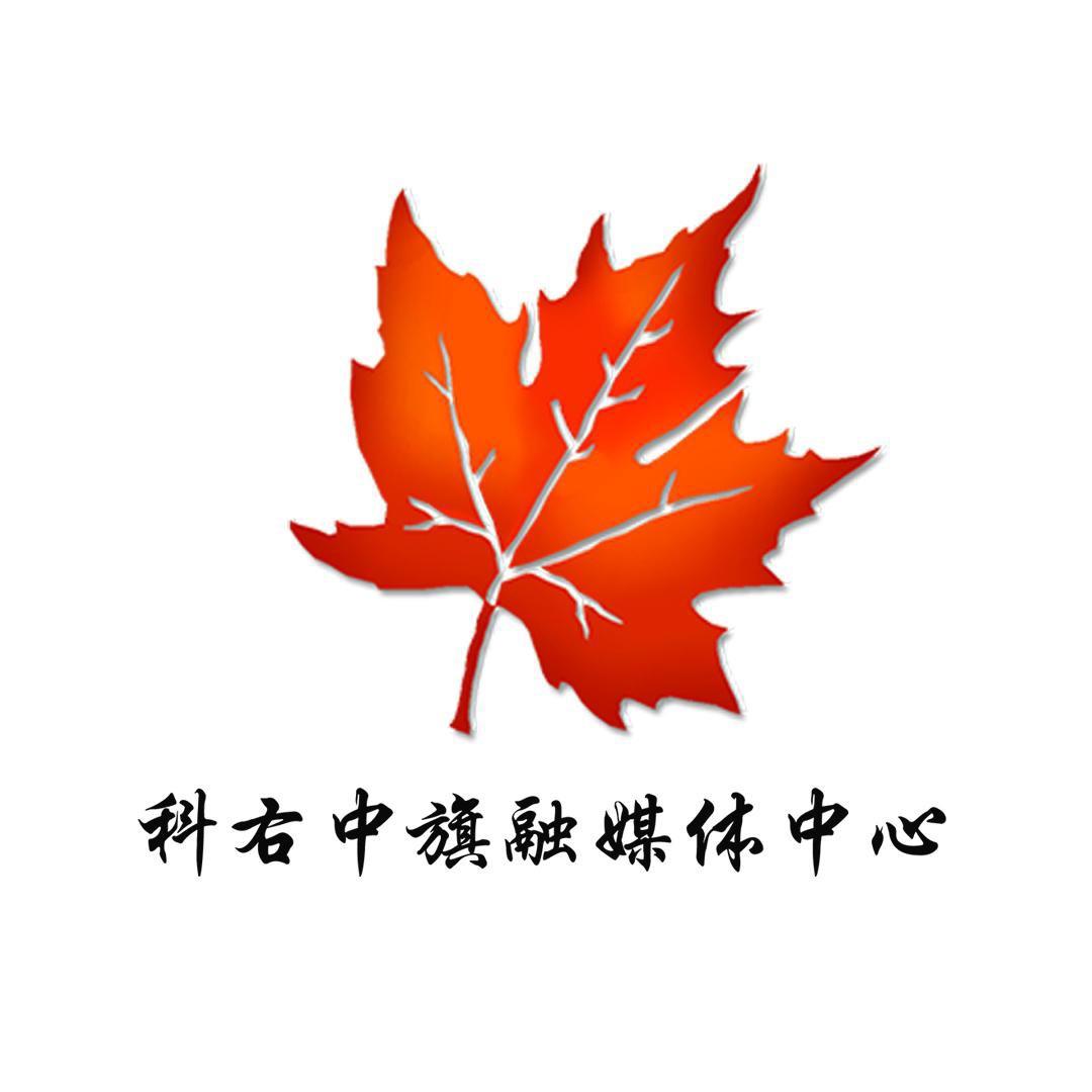 科右中旗发布