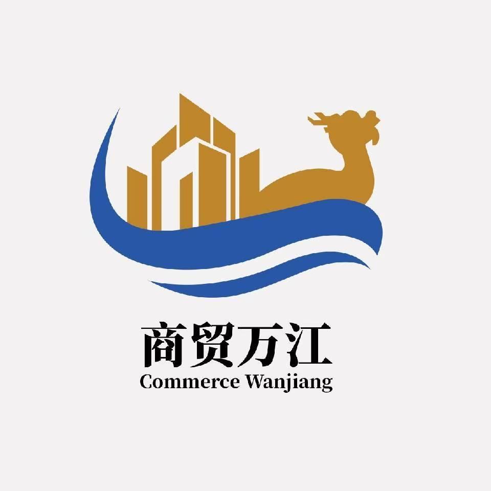 商贸万江
