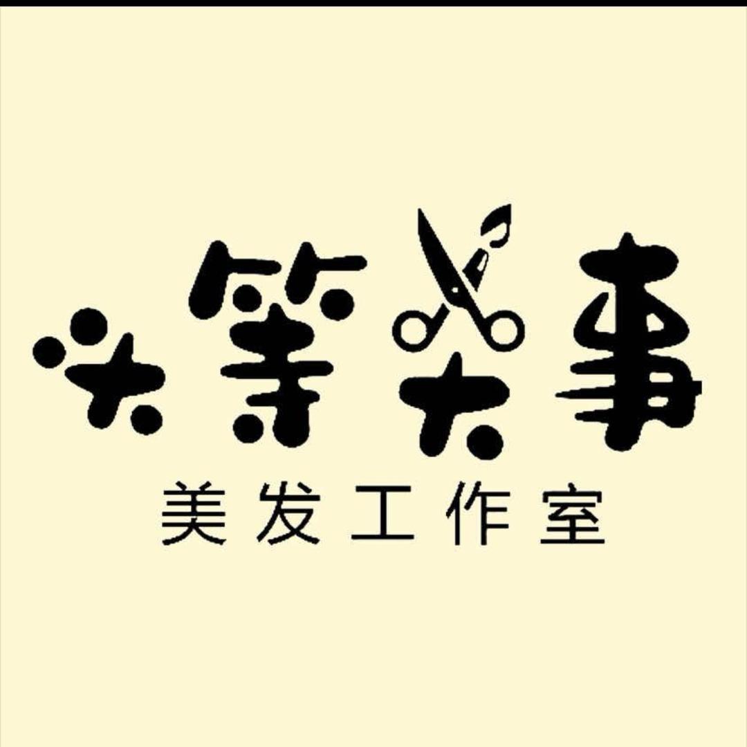 头等大事理发店官方号