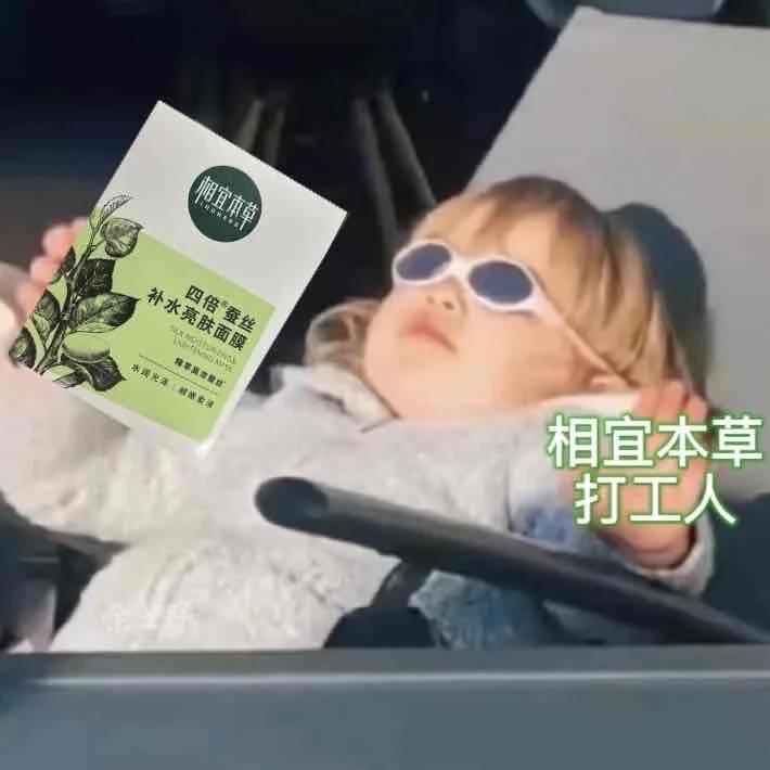 相宜本草打工人