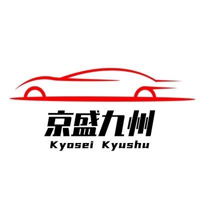 京盛九州（北京）汽车租赁有限公司