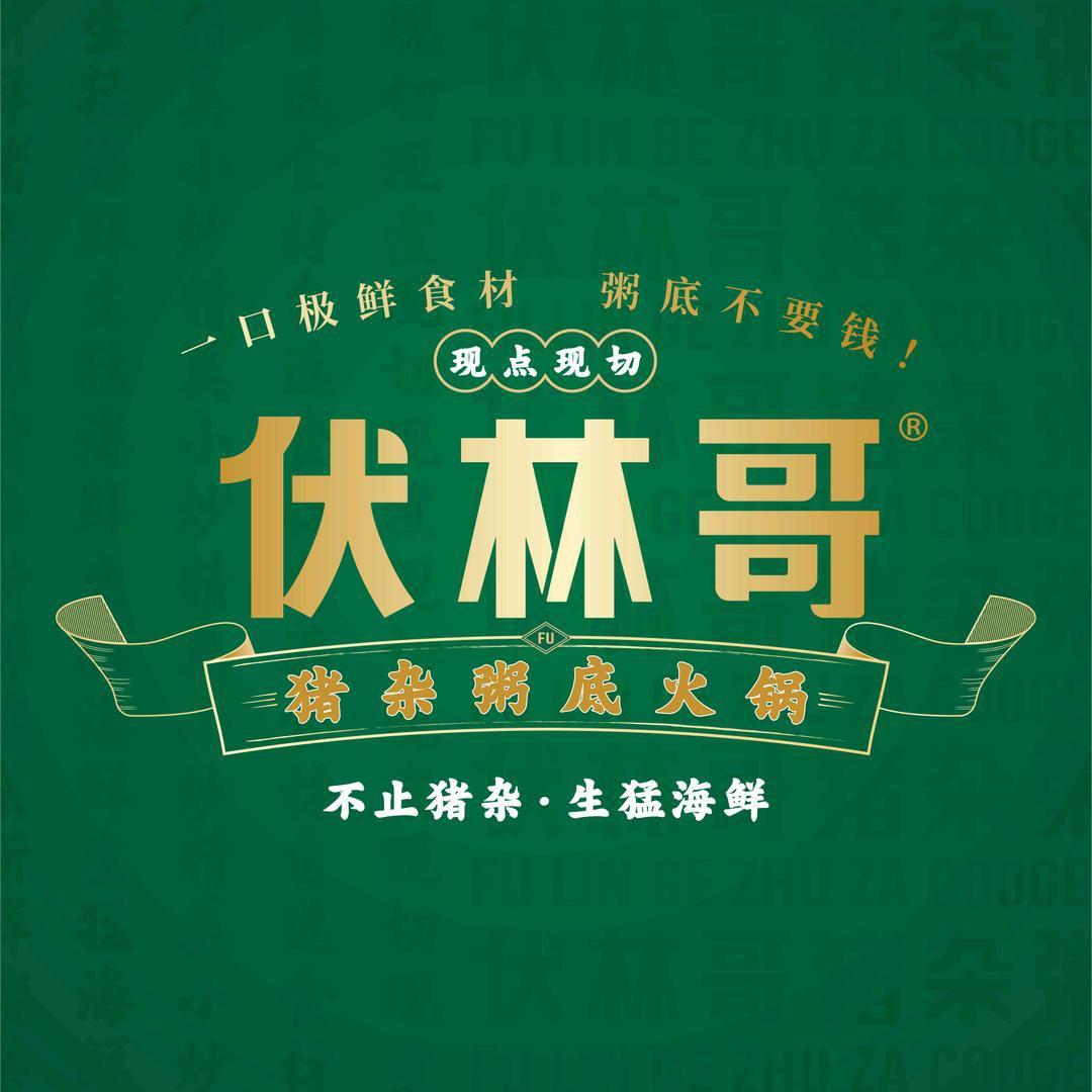 伏林哥猪杂粥底火锅