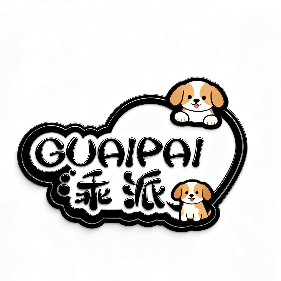 乖派宠物用品店