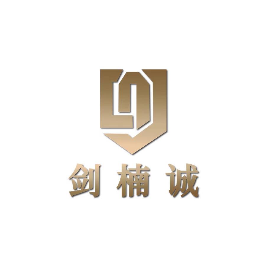 剑楠诚 钦州分部 小林