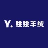 姚姚羊绒羊毛工厂