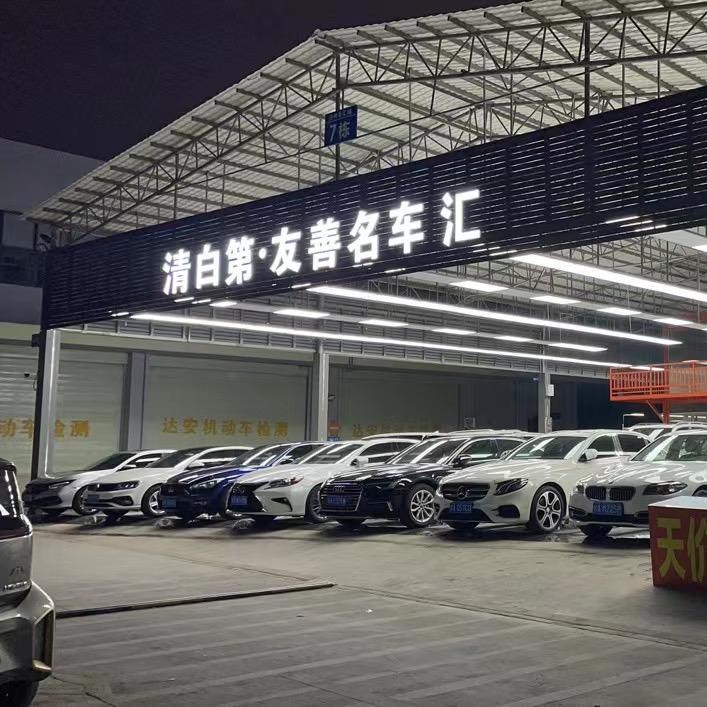 广西友之善汽车