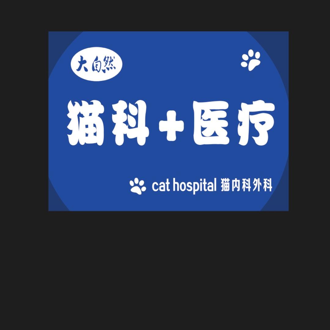 鄢陵萌宠屋宠物医院·斯宝乐思
