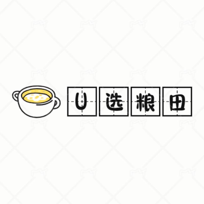 U选粮田杂粮旗舰店
