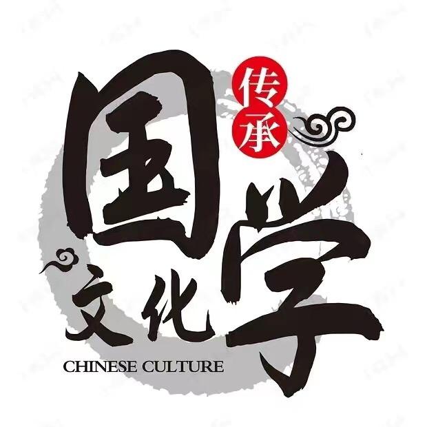 国学经典