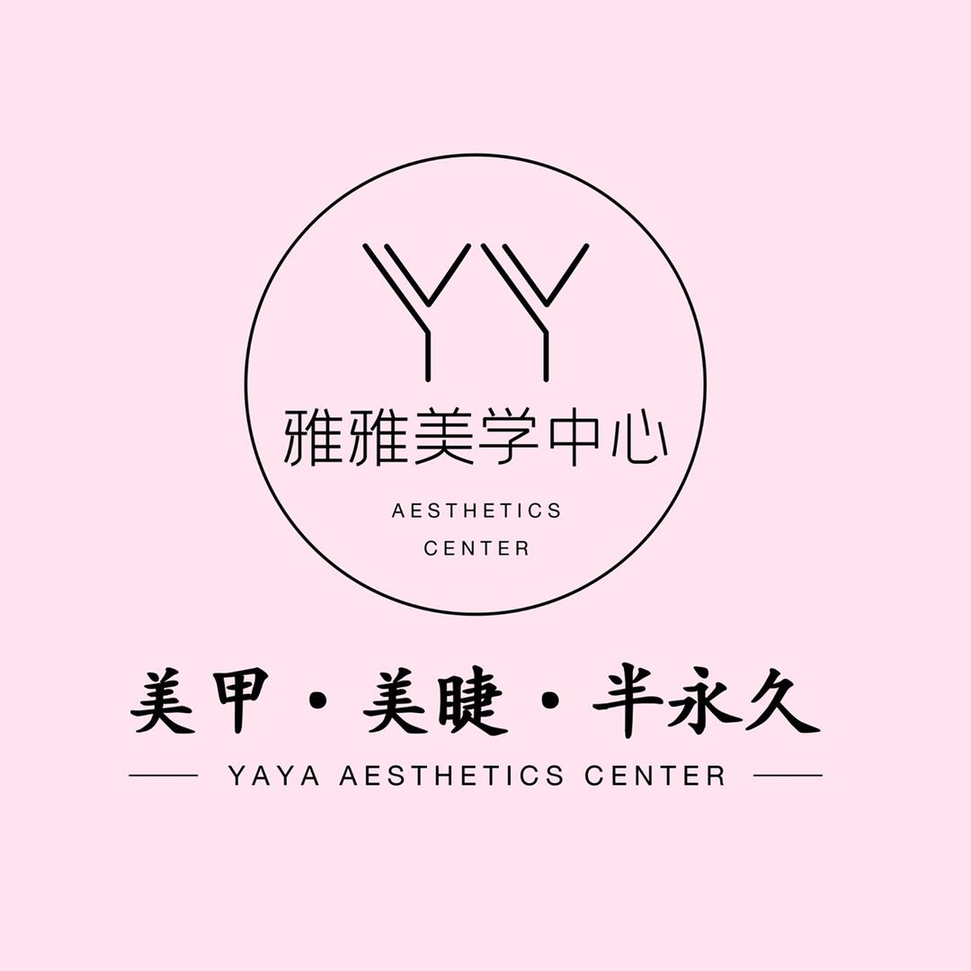 天河雅雅美业
