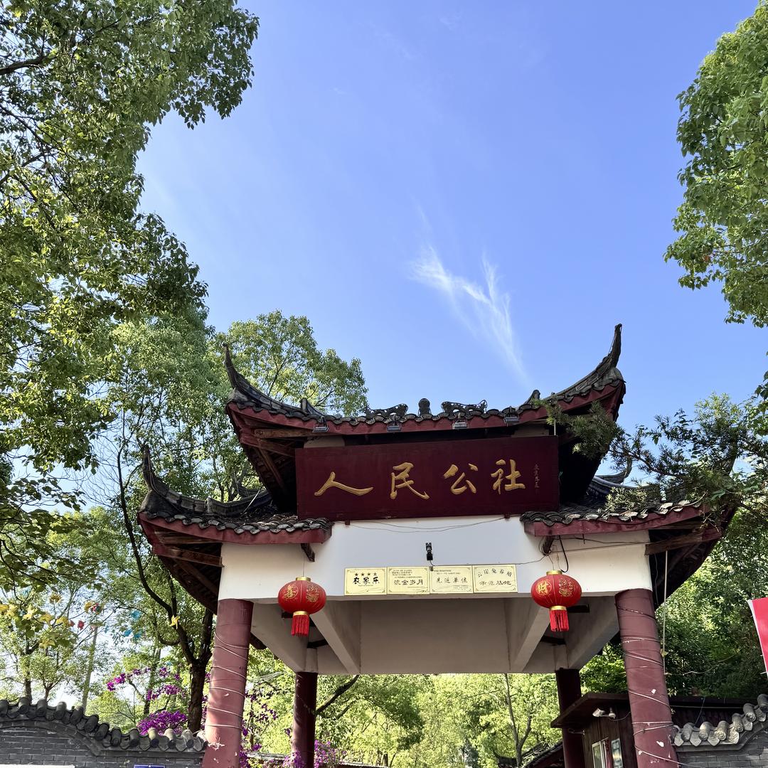 人民公社(华大籍路店)官方号