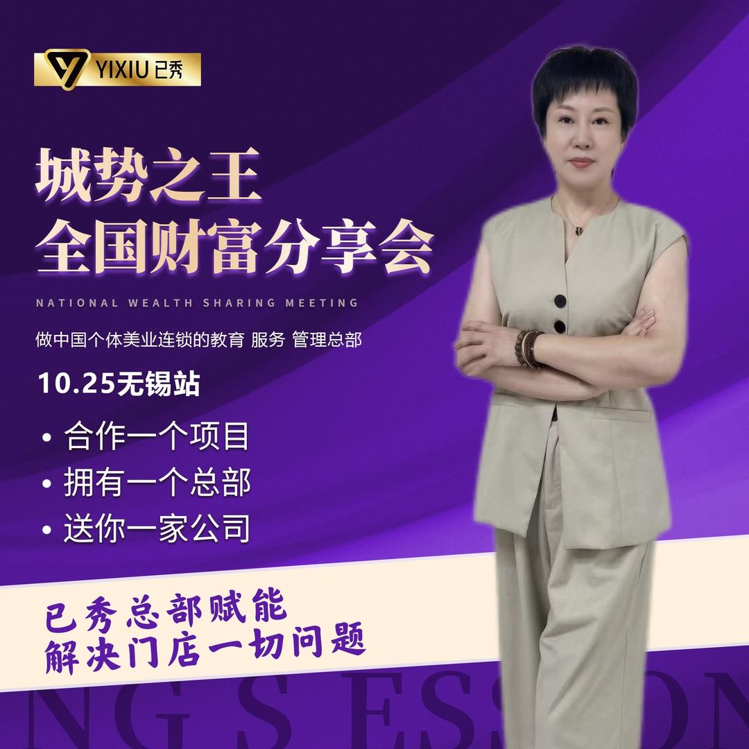 已秀减肥全国招商