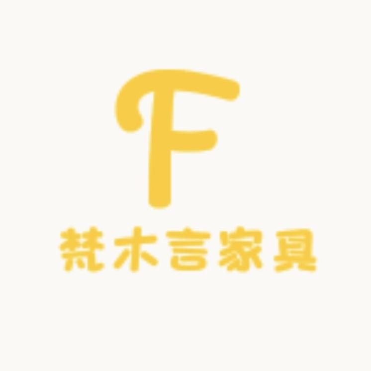 梵木言家具