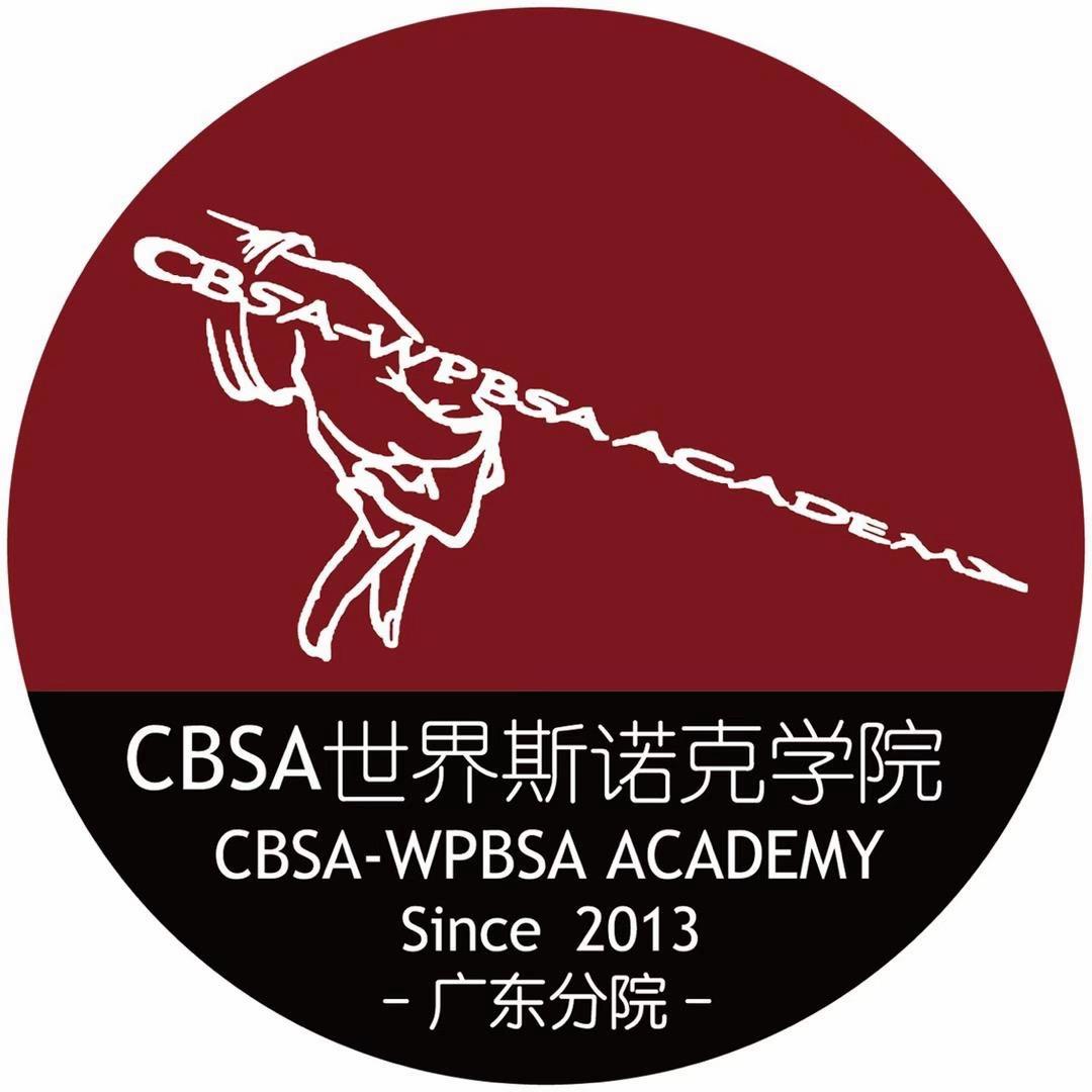 CBSA华南分院（胡佳运）