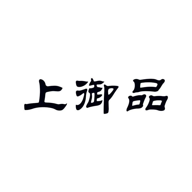 上御品海参
