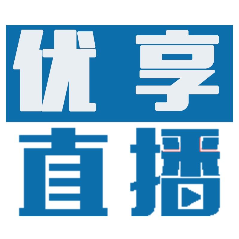 优享直播