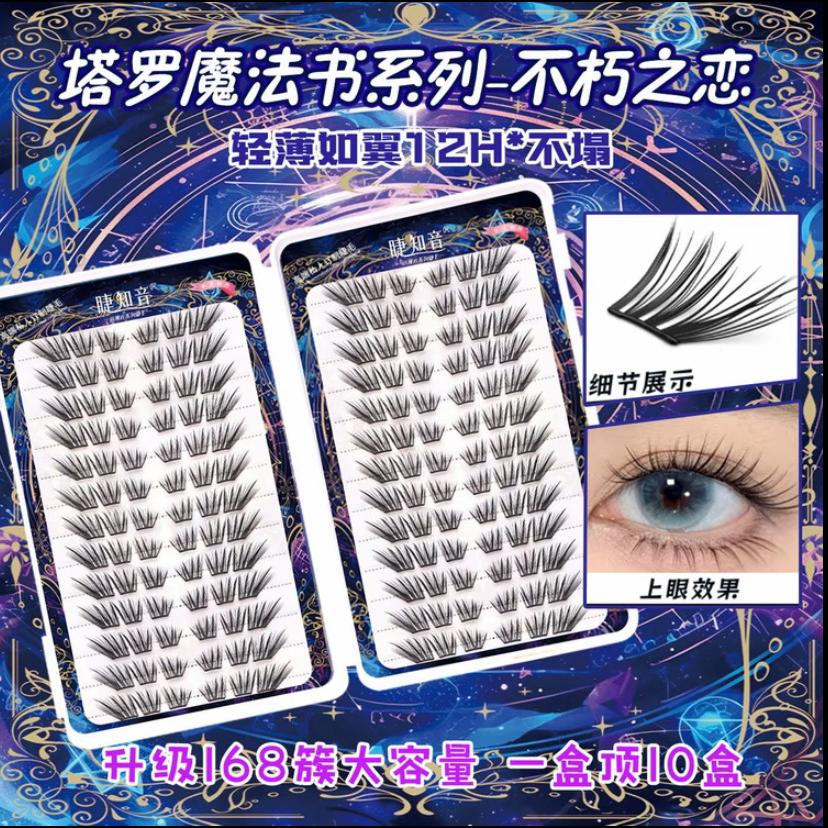 不朽之恋假睫毛