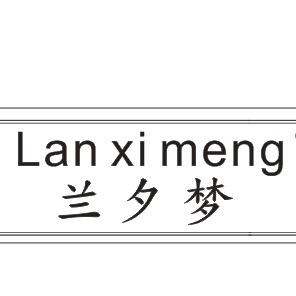 兰夕梦商贸