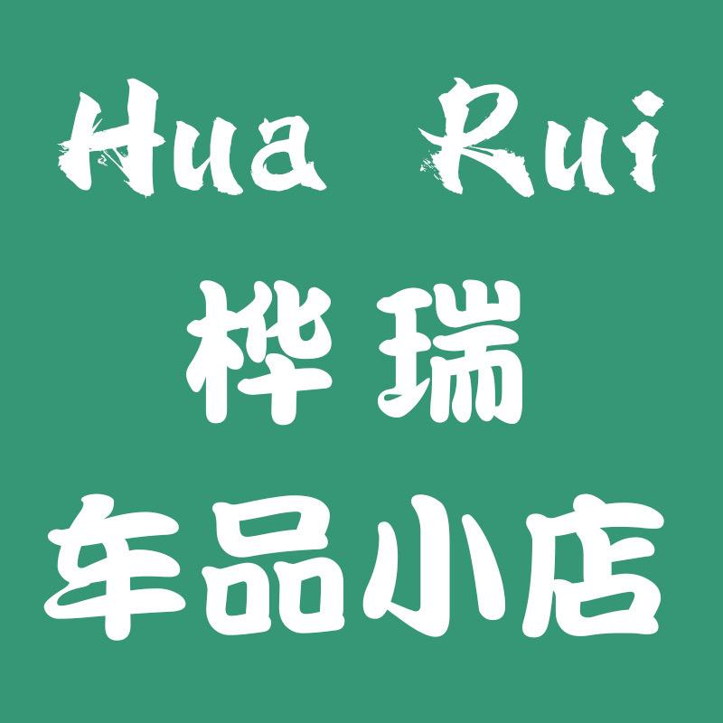 桦瑞车品小店