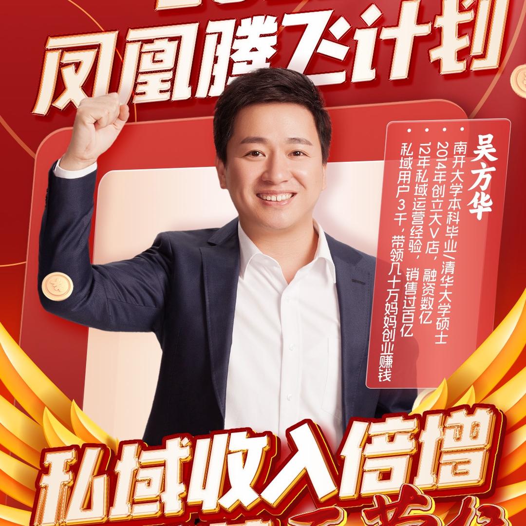 大V店吴方华