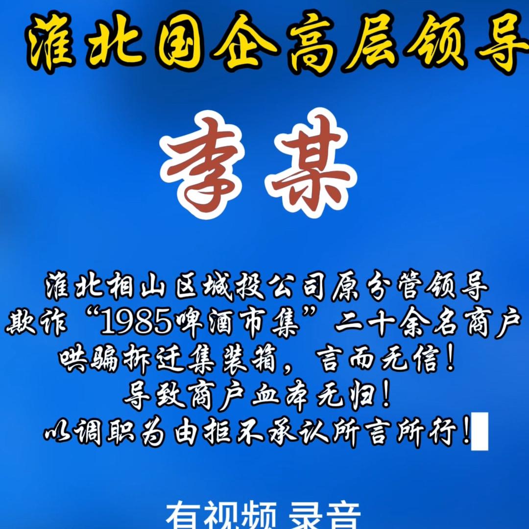 淮北啤酒厂被骗商户