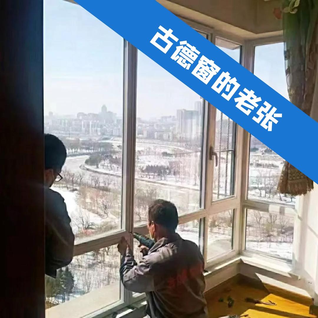 古德窗老李经销部