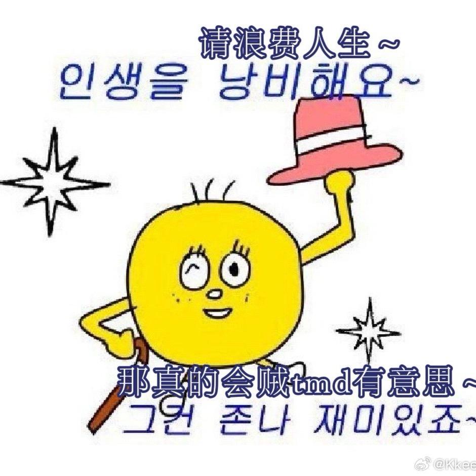 歪嘴🫤
