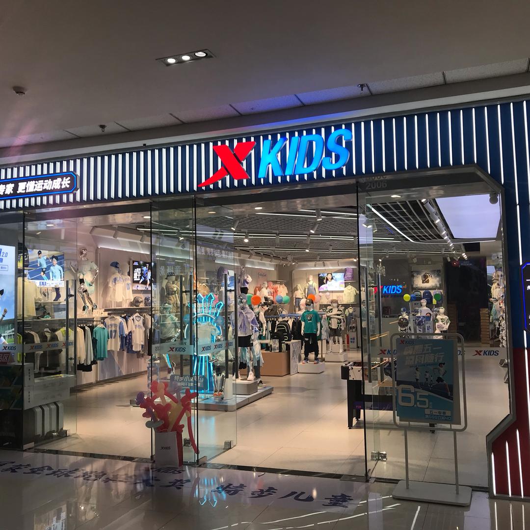 六安万达特步儿童