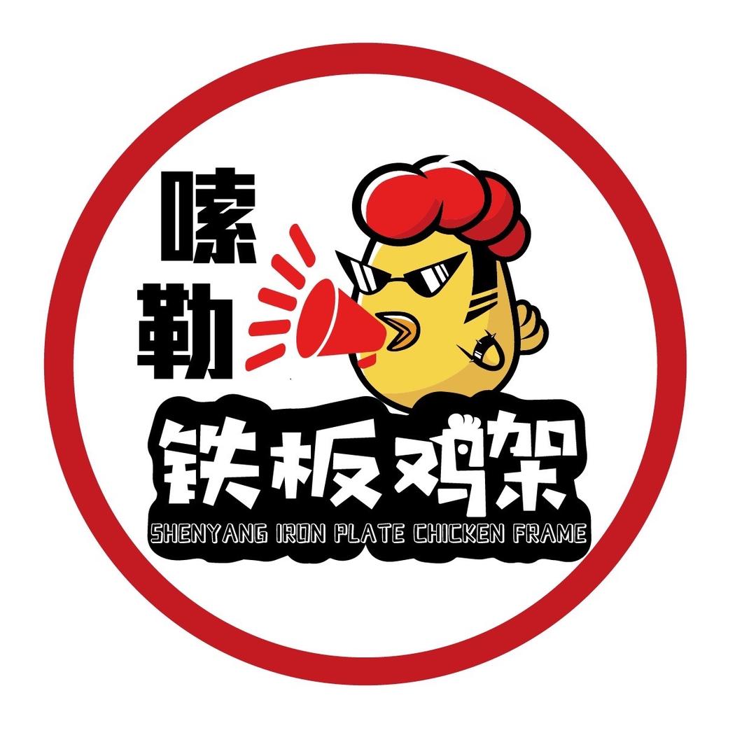 嗦勒铁板鸡架