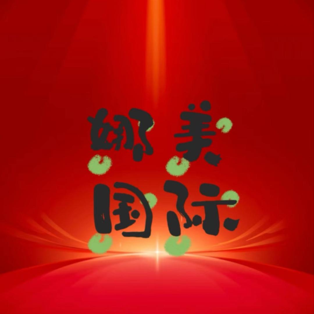 娜美国际2️⃣