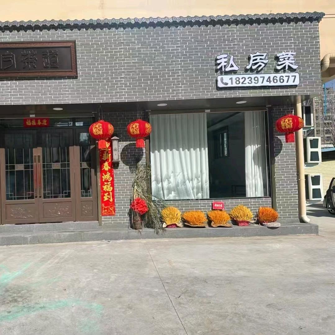 .古今茶道.私房菜