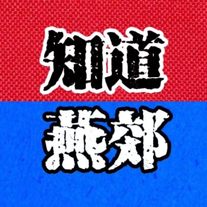 知道燕郊
