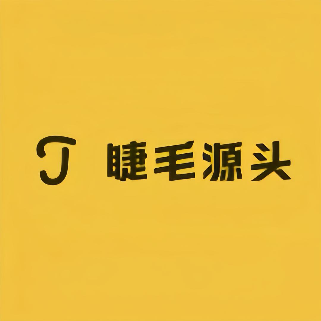 青岛平度睫毛源头供应链
