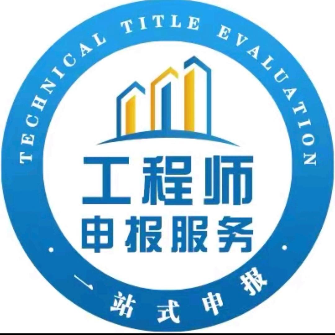 工程师职称 （河北）