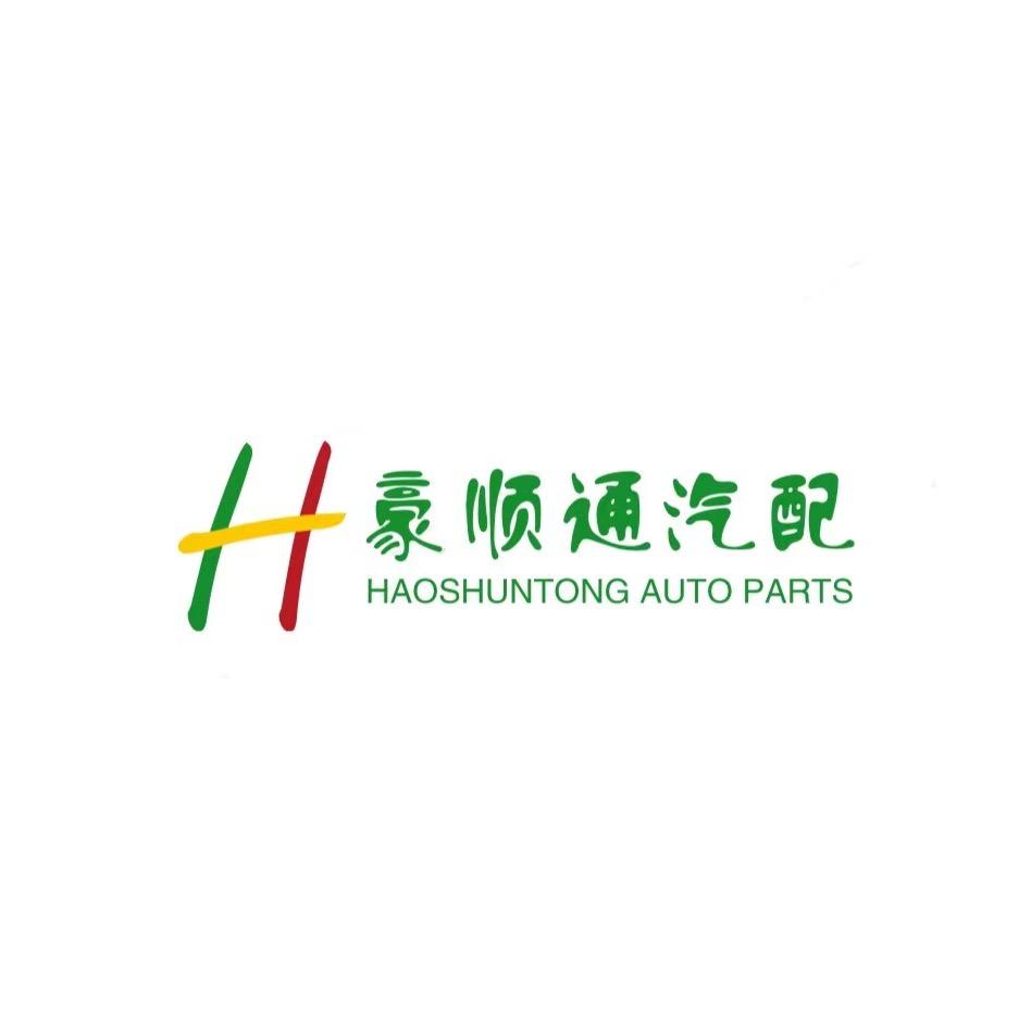 深圳市罗湖区豪顺通汽配商行