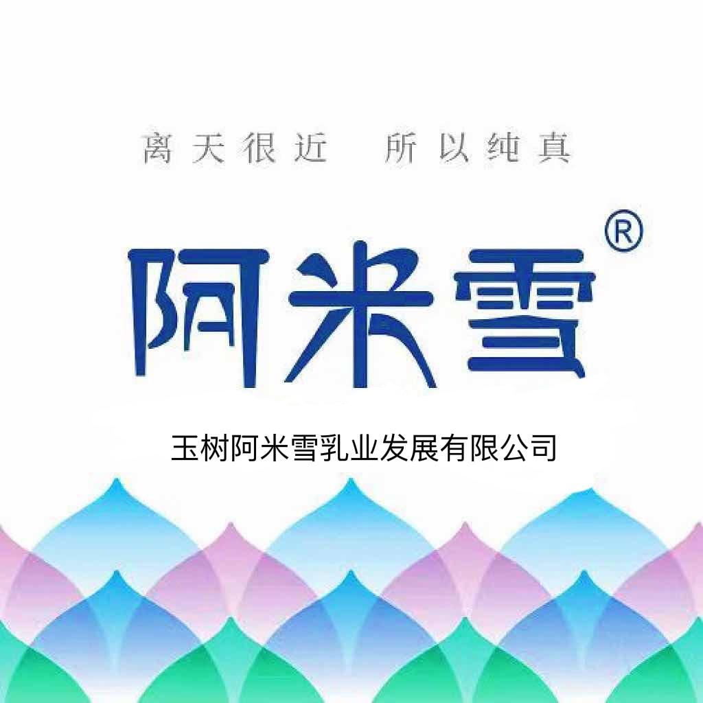 玉树阿米雪乳业